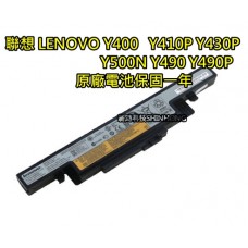 ☆電池掉電快 無法充電 聯想 LENOVO Y500N Y400 Y410P Y430P Y510P Y490 筆電電池 原廠電池 更換